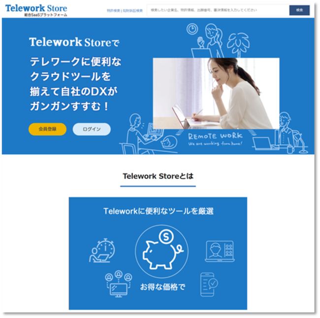 20210226_teleworkstore-jp_img01.png