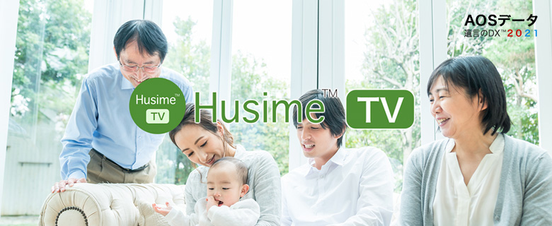 20210222_hushime-tv_img01