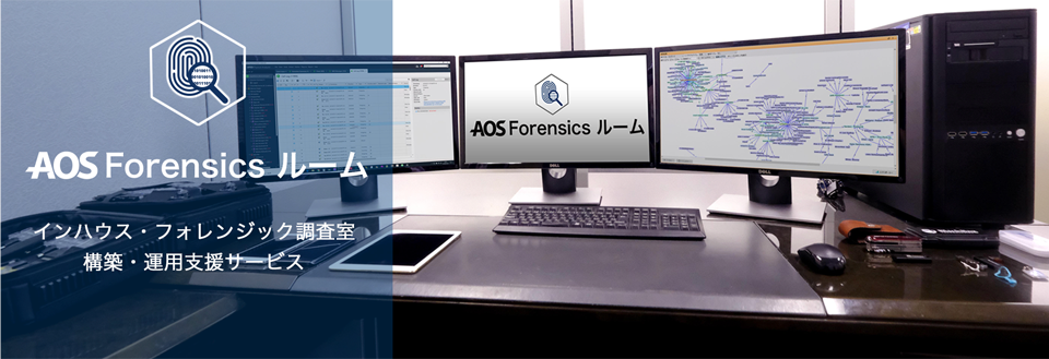 AOS-Forensics-room_slide2.png