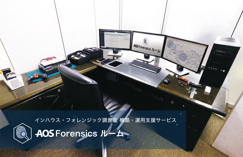 aos_forensicsroom