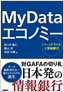 MyData_Economy_w64w.png