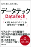 datatech_w64_w.png