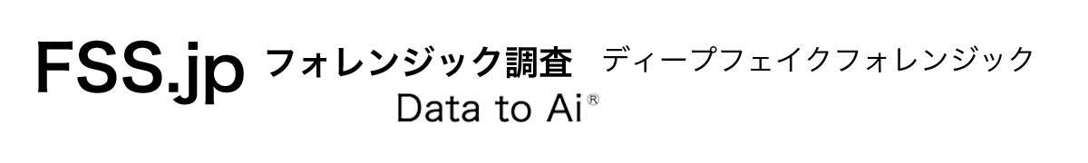 フォレンジック調査 ・証拠データ復旧のAI – コンピュータフォレンジックで企業を守る。