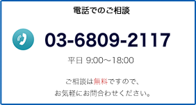 電話でのご相談