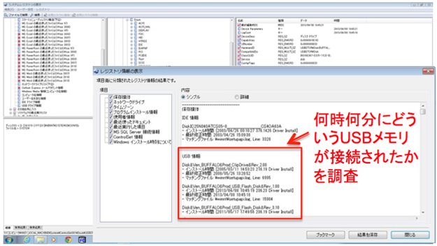 従業員_情報漏えい