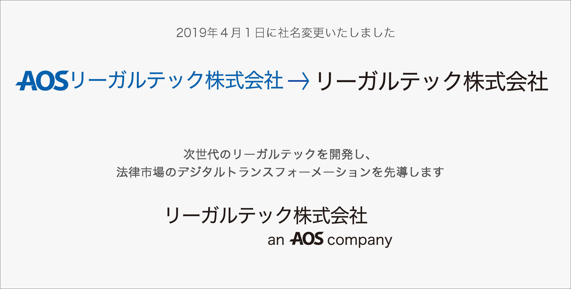 リーガルテック社_社名ロゴ