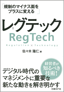 regtech