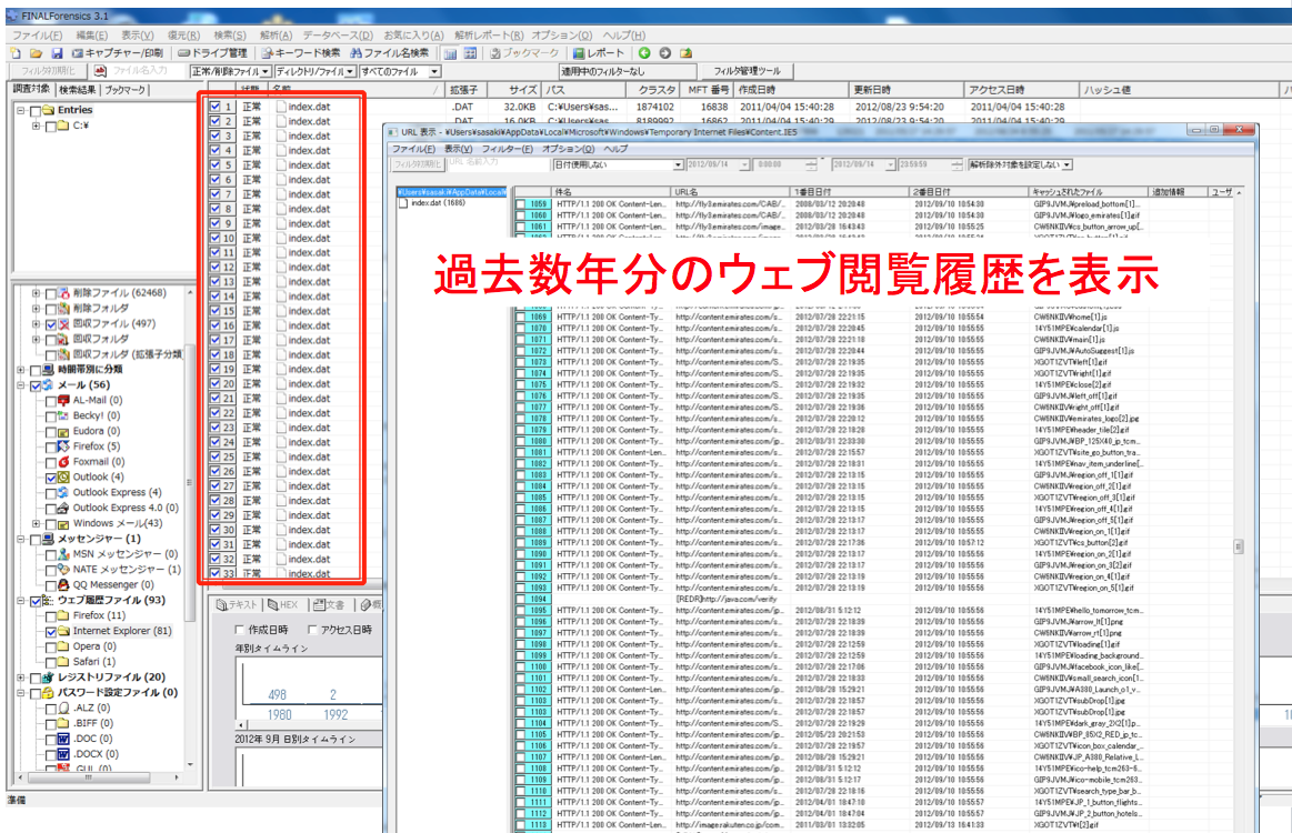 サイト閲覧履歴調査画面